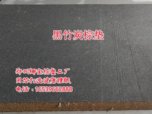 黑竹炭棕垫